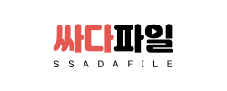 싸다파일