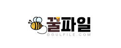 꿀파일
