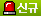 신규 text