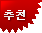 추천 text